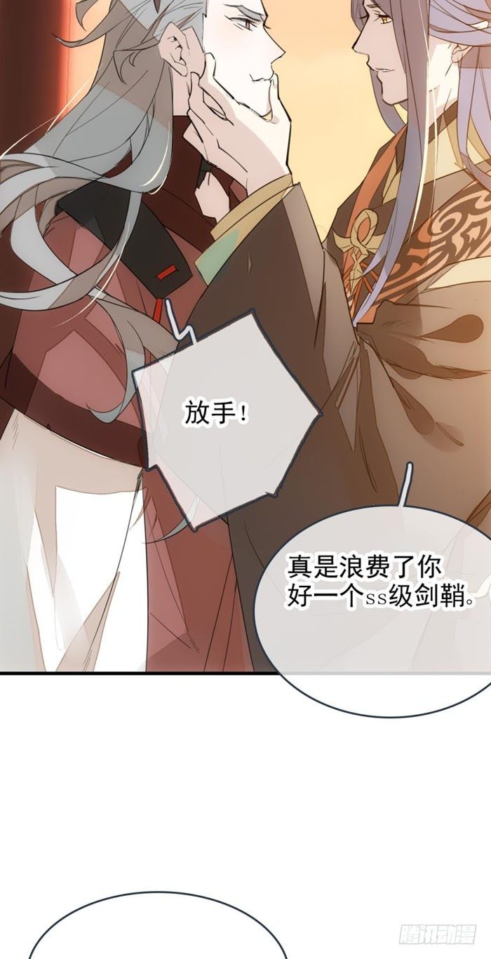 师父又在撩我（燎刃）韩漫全集-23 做我剑鞘无删减无遮挡章节图片 