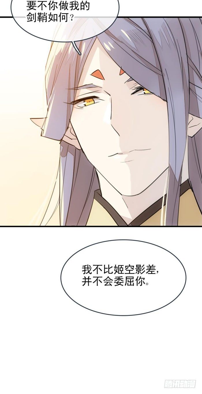 师父又在撩我（燎刃）韩漫全集-23 做我剑鞘无删减无遮挡章节图片 