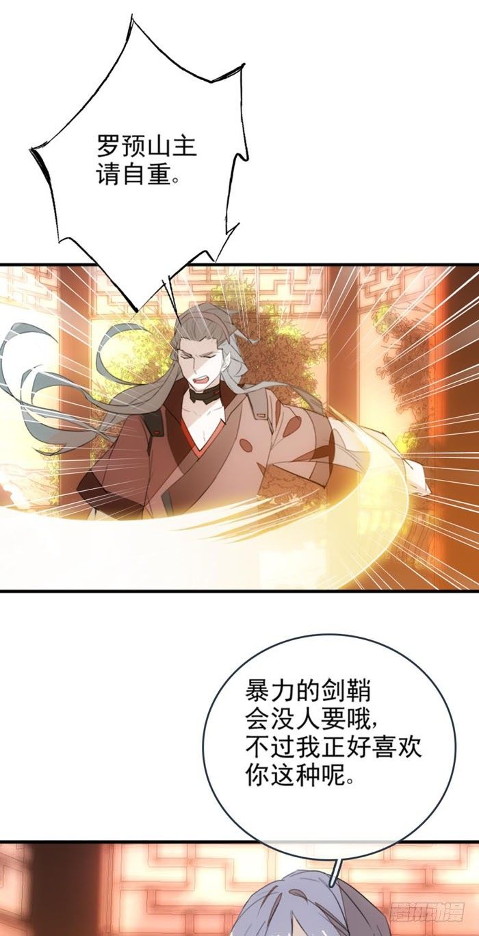 师父又在撩我（燎刃）韩漫全集-23 做我剑鞘无删减无遮挡章节图片 