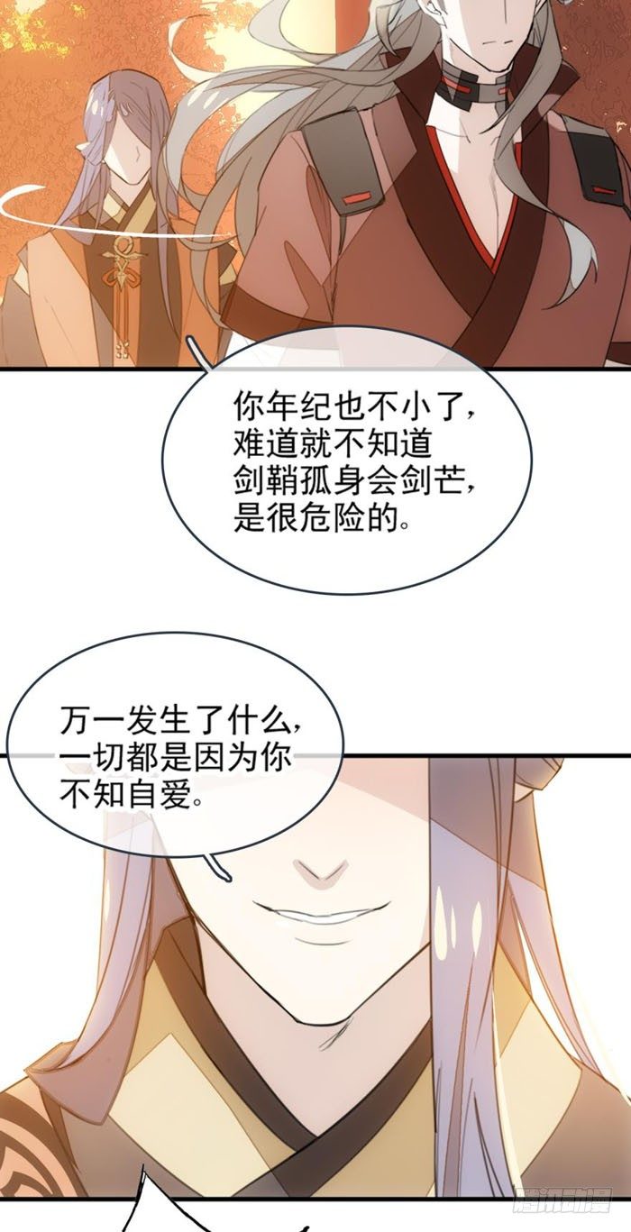师父又在撩我（燎刃）韩漫全集-23 做我剑鞘无删减无遮挡章节图片 