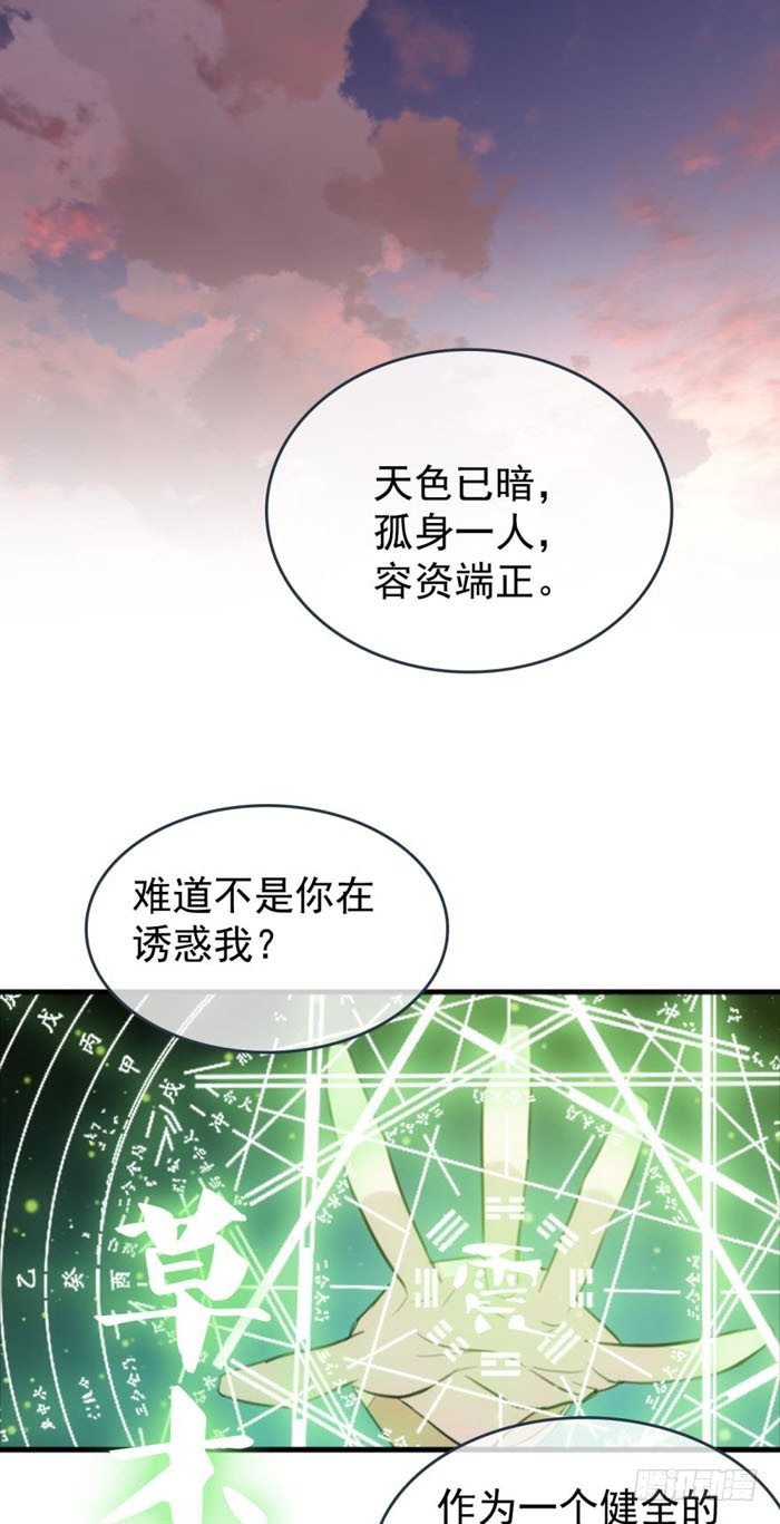 师父又在撩我（燎刃）韩漫全集-23 做我剑鞘无删减无遮挡章节图片 
