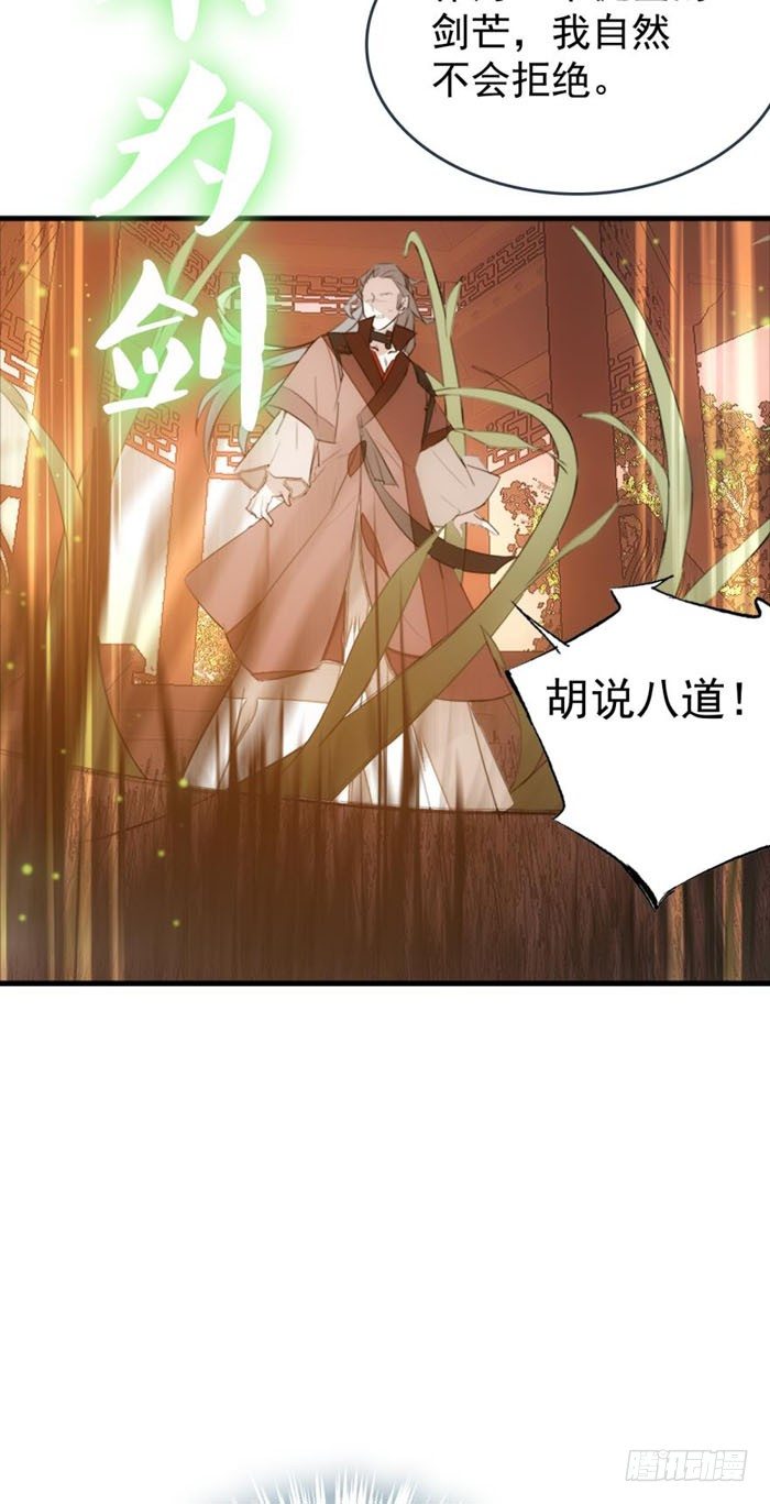 师父又在撩我（燎刃）韩漫全集-23 做我剑鞘无删减无遮挡章节图片 