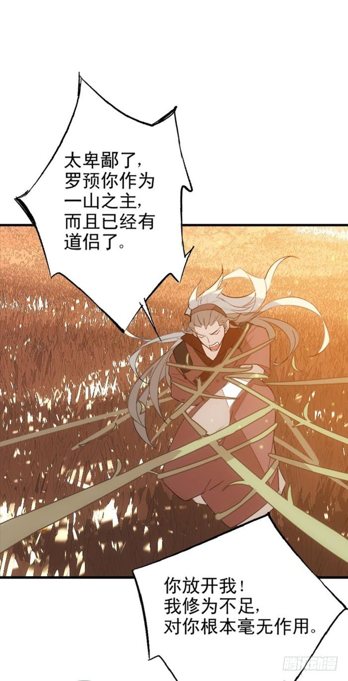 师父又在撩我（燎刃）韩漫全集-23 做我剑鞘无删减无遮挡章节图片 