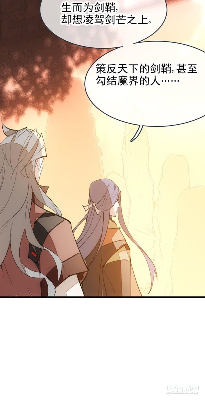 师父又在撩我（燎刃）韩漫全集-23 做我剑鞘无删减无遮挡章节图片 