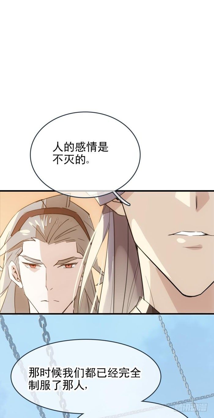 师父又在撩我（燎刃）韩漫全集-23 做我剑鞘无删减无遮挡章节图片 