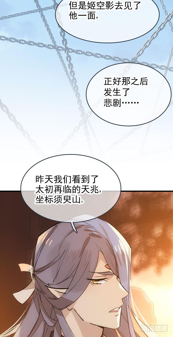 师父又在撩我（燎刃）韩漫全集-23 做我剑鞘无删减无遮挡章节图片 