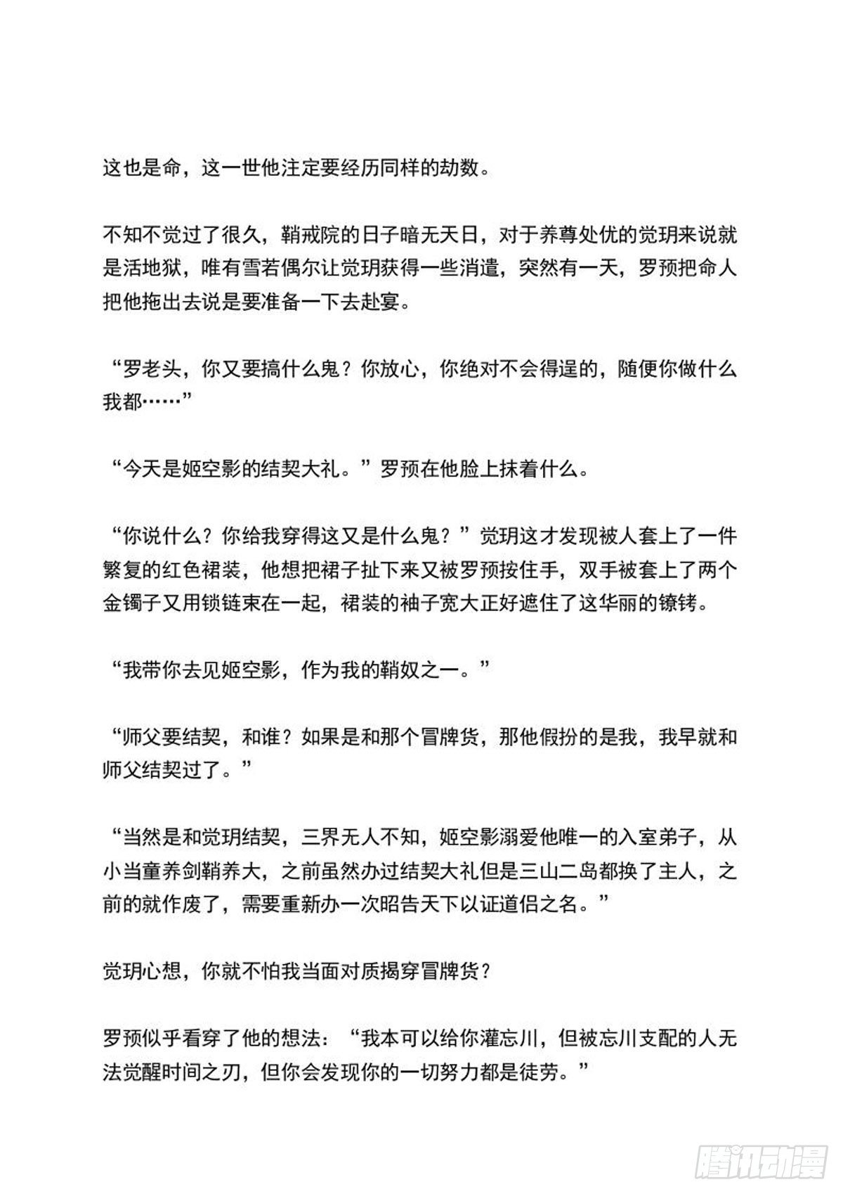 师父又在撩我（燎刃）韩漫全集-续中（文字版）无删减无遮挡章节图片 