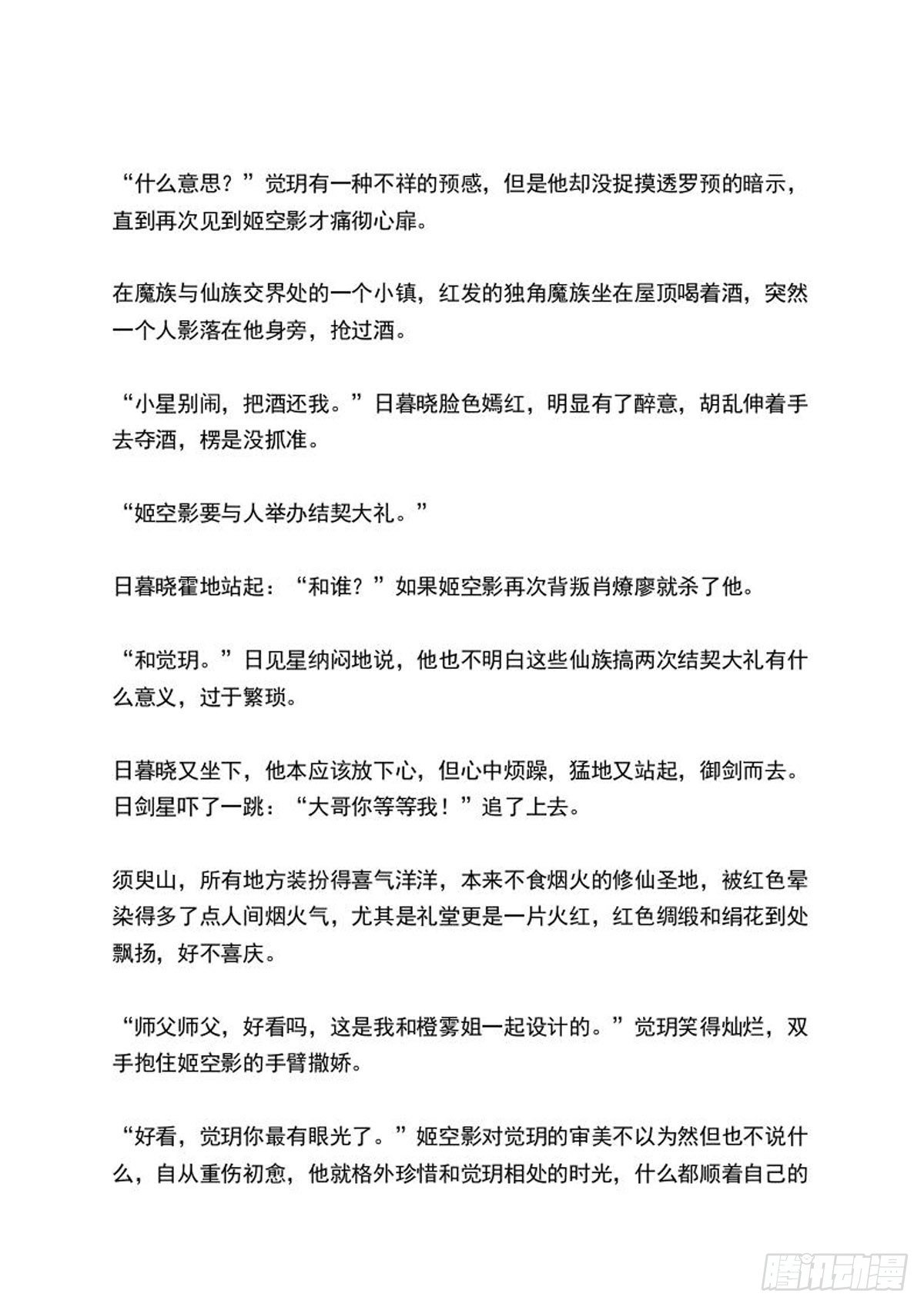 师父又在撩我（燎刃）韩漫全集-续中（文字版）无删减无遮挡章节图片 