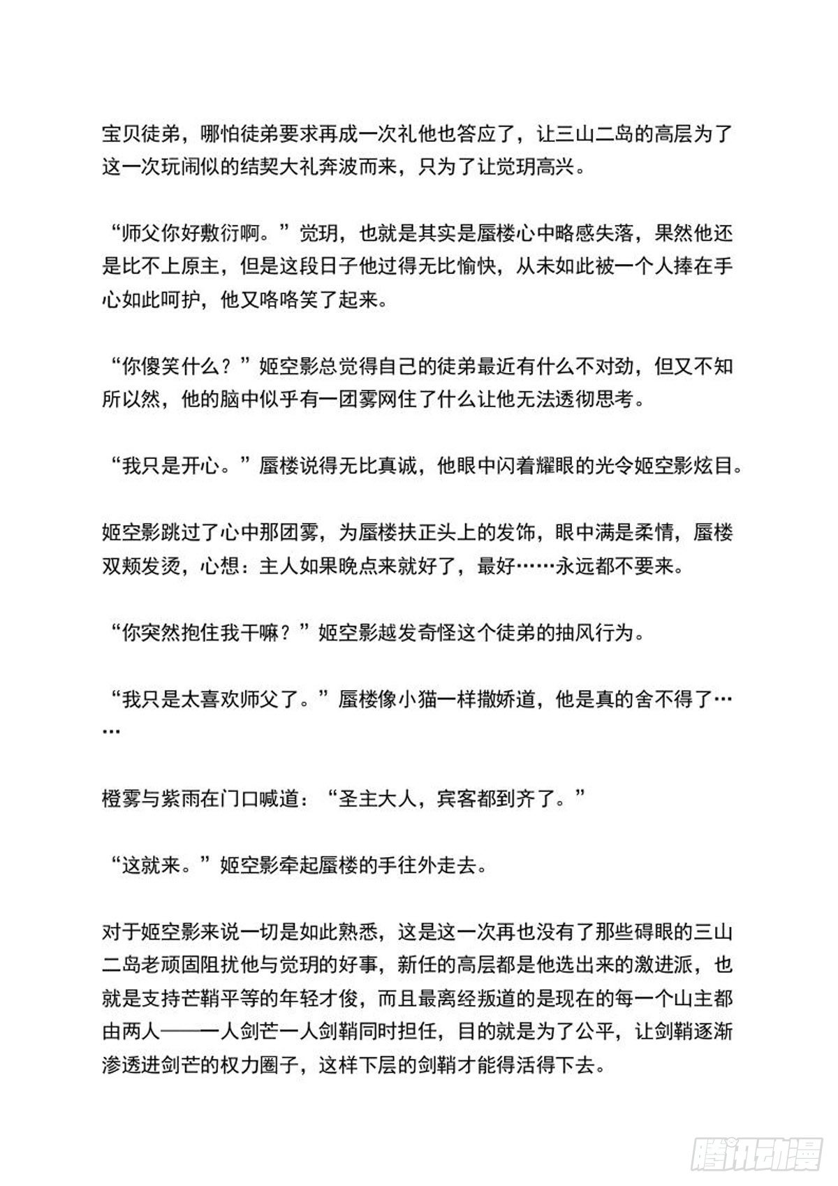 师父又在撩我（燎刃）韩漫全集-续中（文字版）无删减无遮挡章节图片 