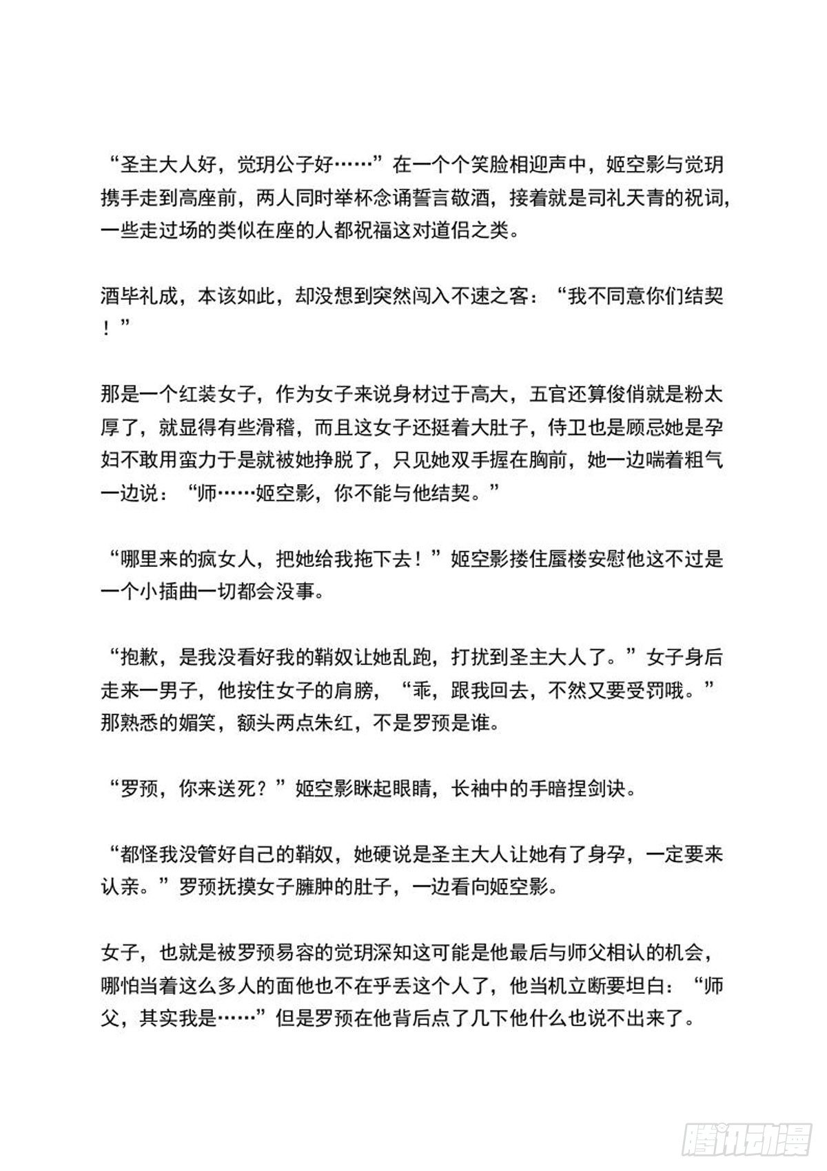 师父又在撩我（燎刃）韩漫全集-续中（文字版）无删减无遮挡章节图片 