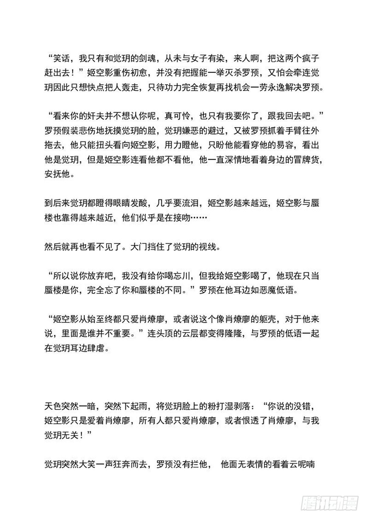 师父又在撩我（燎刃）韩漫全集-续中（文字版）无删减无遮挡章节图片 