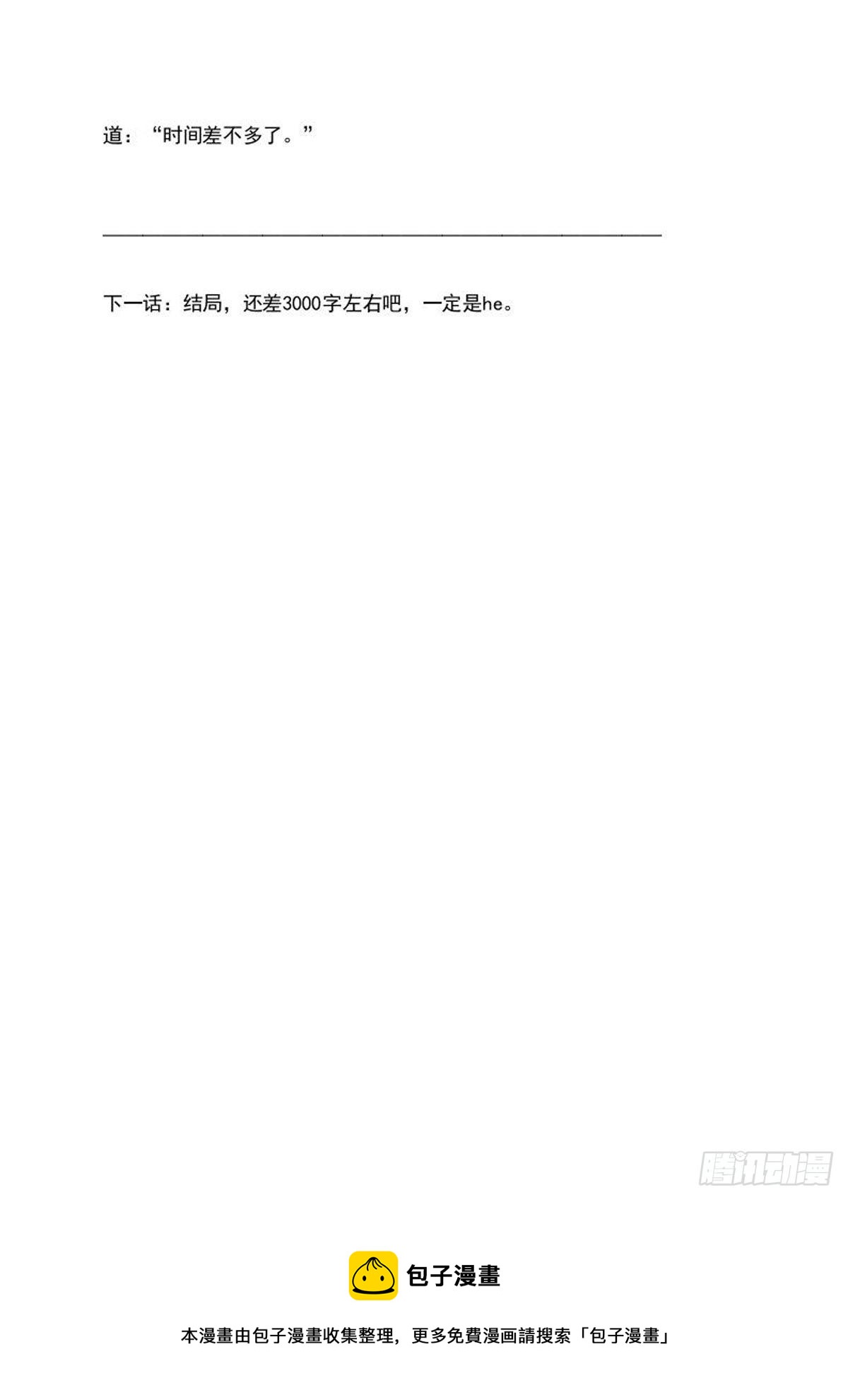 师父又在撩我（燎刃）韩漫全集-续中（文字版）无删减无遮挡章节图片 