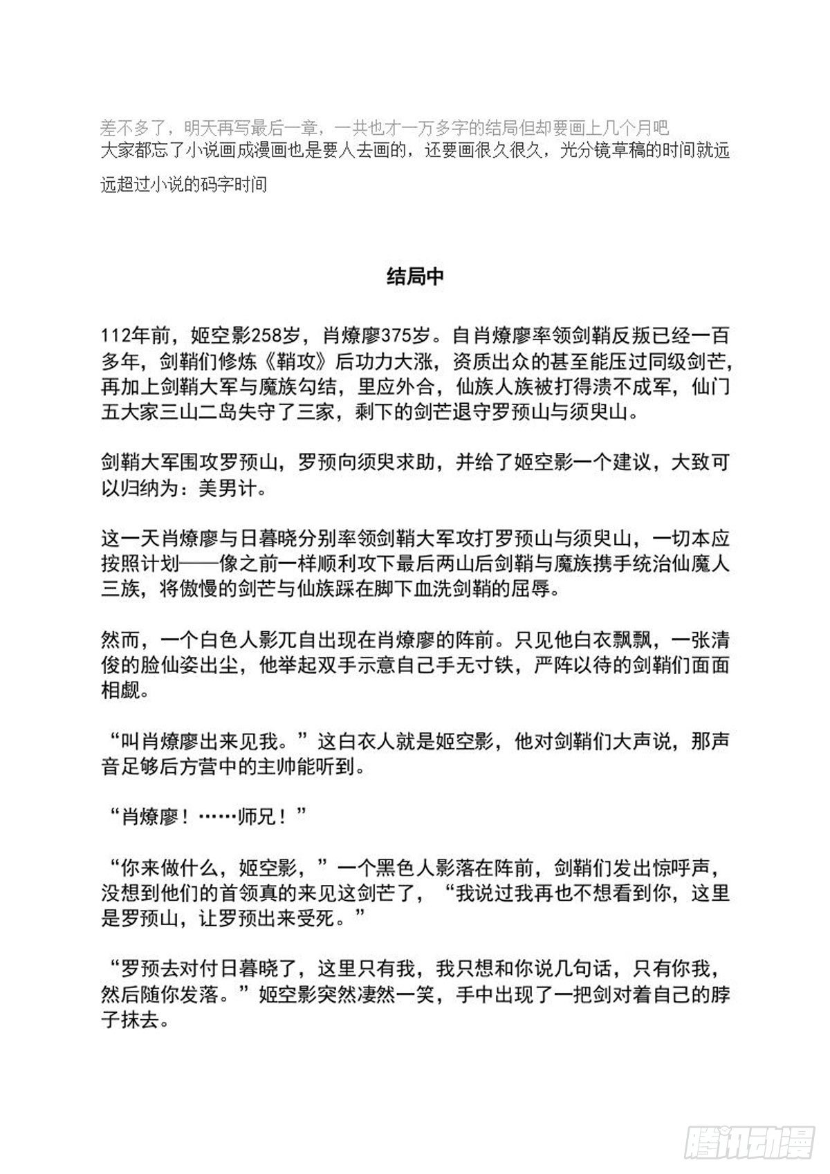 师父又在撩我（燎刃）韩漫全集-续中（文字版）无删减无遮挡章节图片 