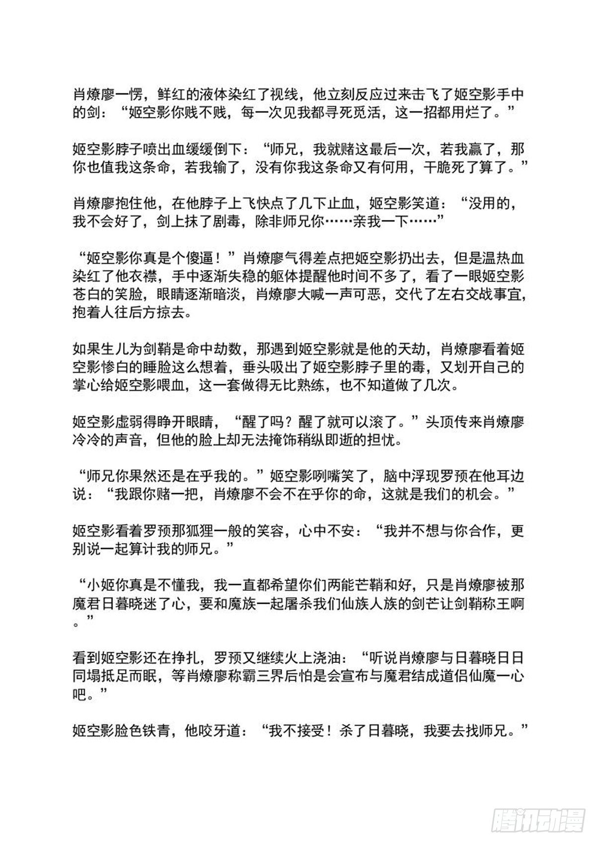 师父又在撩我（燎刃）韩漫全集-续中（文字版）无删减无遮挡章节图片 
