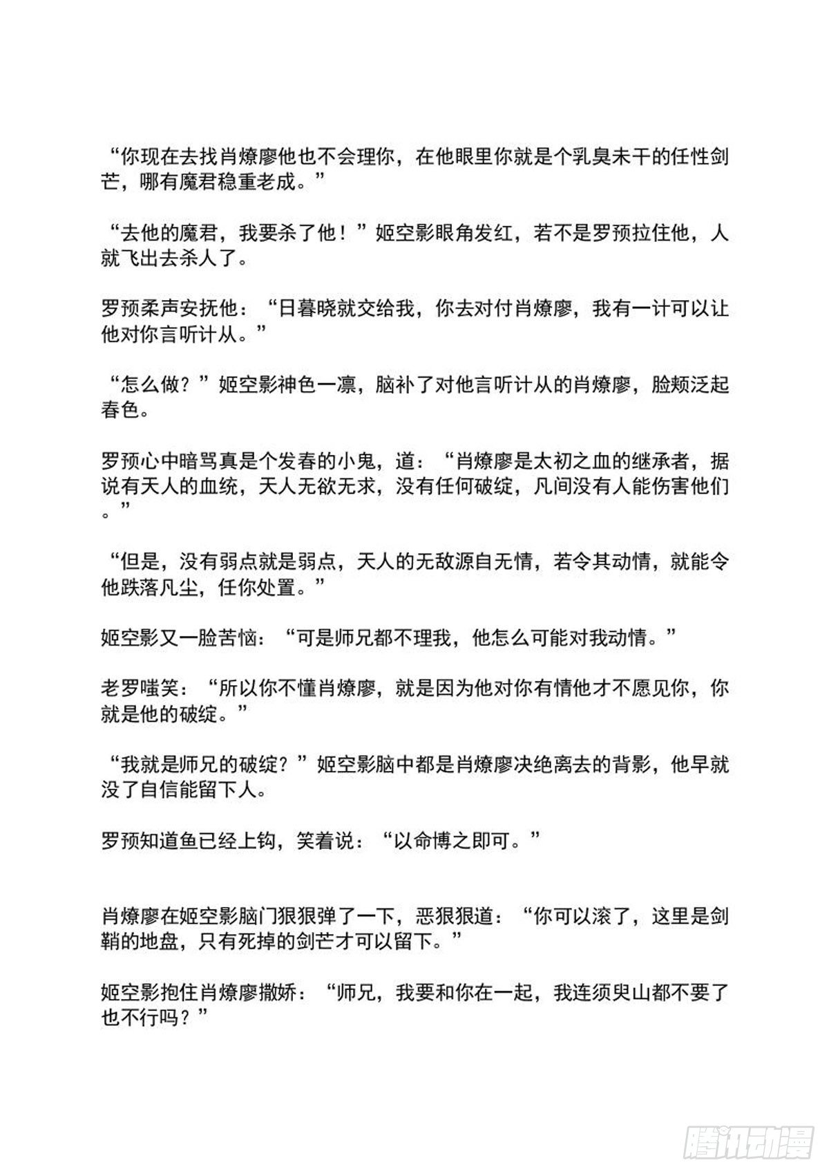 师父又在撩我（燎刃）韩漫全集-续中（文字版）无删减无遮挡章节图片 