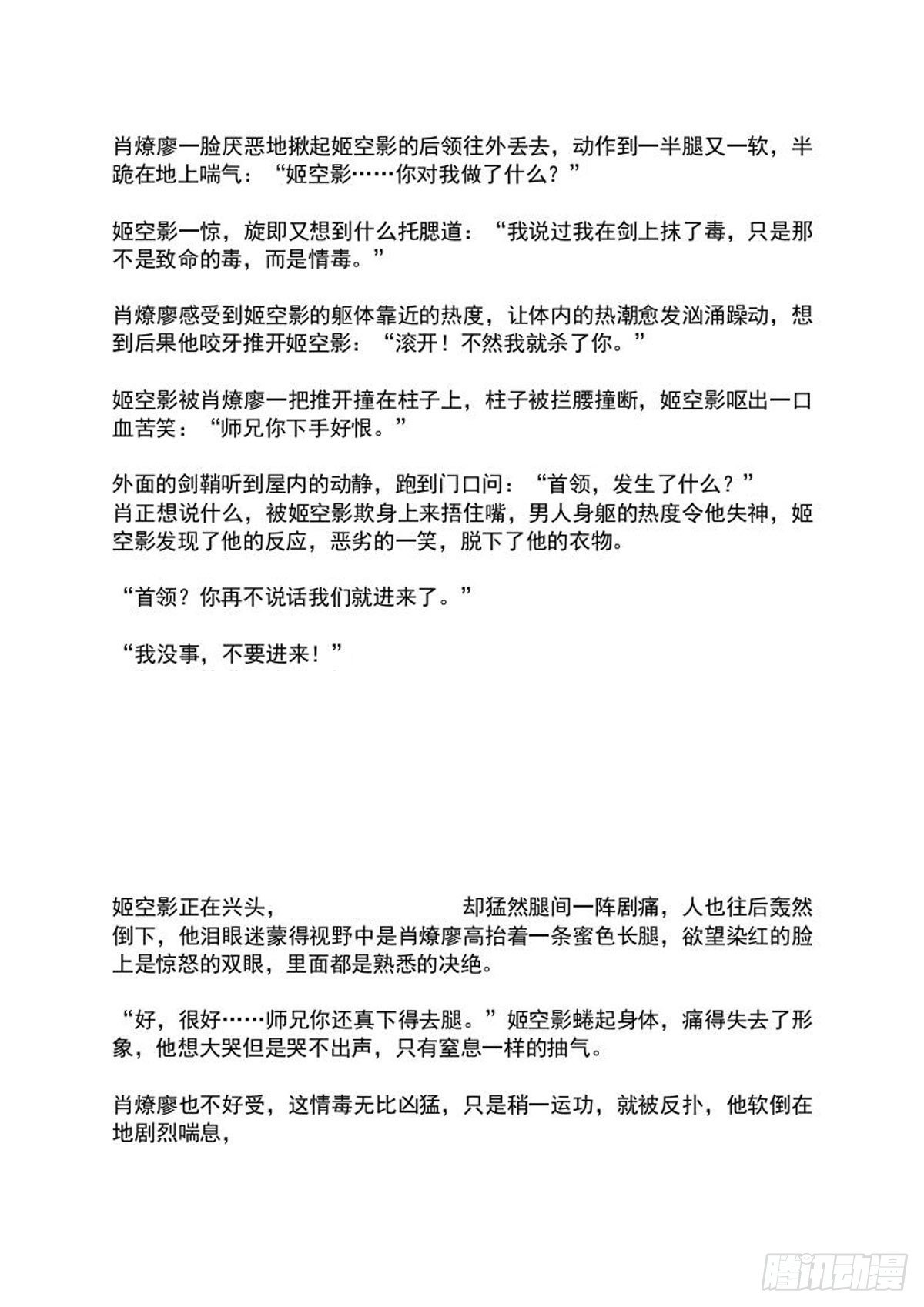 师父又在撩我（燎刃）韩漫全集-续中（文字版）无删减无遮挡章节图片 