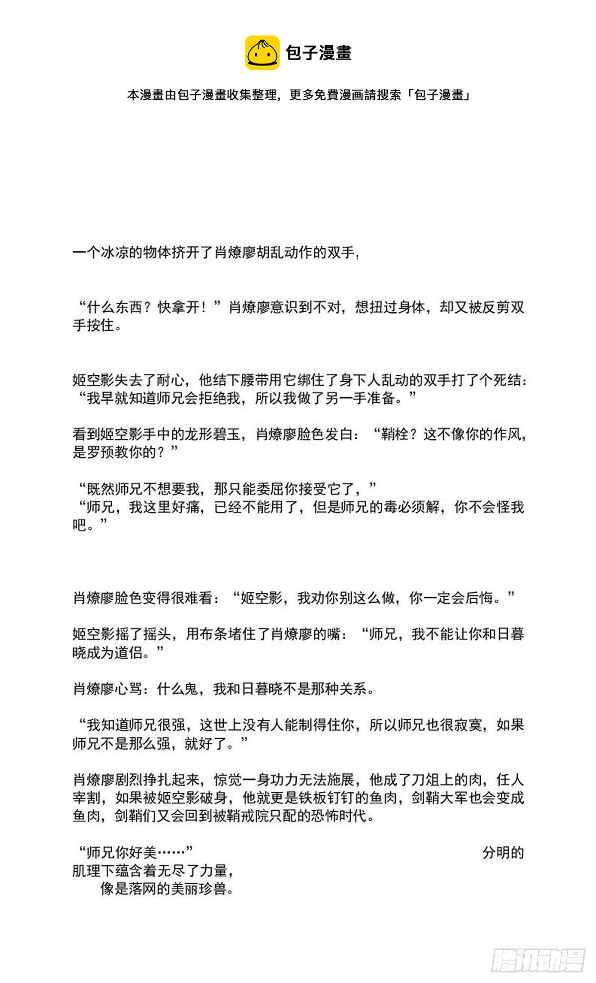 师父又在撩我（燎刃）韩漫全集-续中（文字版）无删减无遮挡章节图片 
