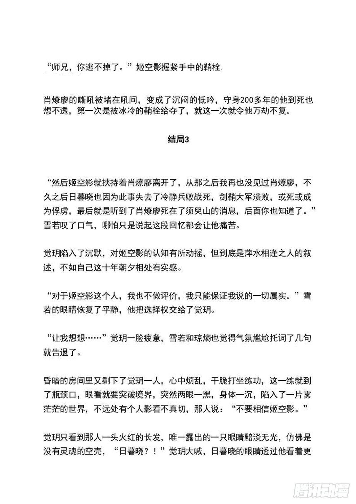 师父又在撩我（燎刃）韩漫全集-续中（文字版）无删减无遮挡章节图片 