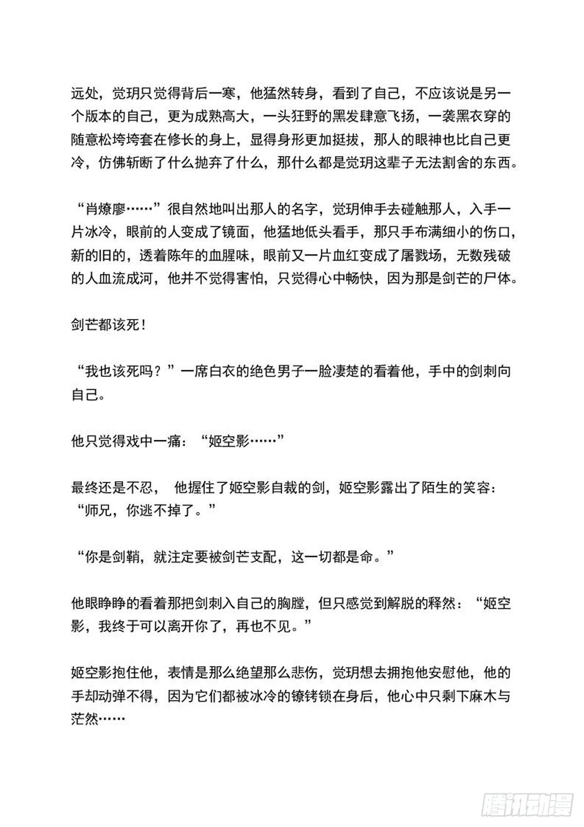 师父又在撩我（燎刃）韩漫全集-续中（文字版）无删减无遮挡章节图片 