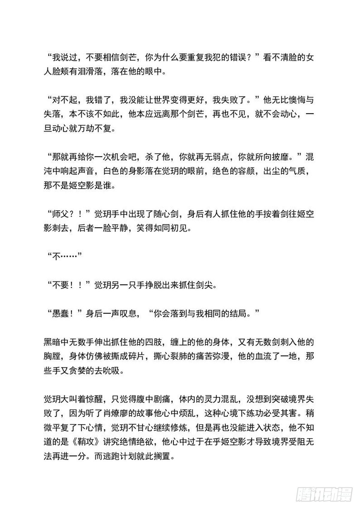 师父又在撩我（燎刃）韩漫全集-续中（文字版）无删减无遮挡章节图片 