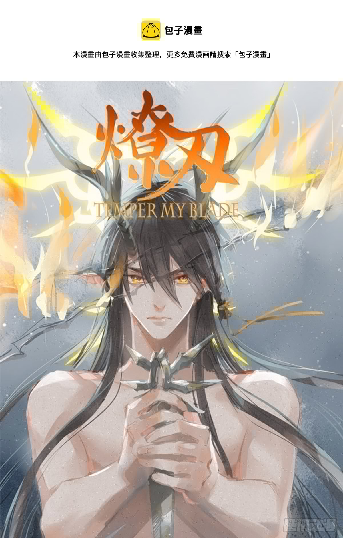 师父又在撩我（燎刃）韩漫全集-续下（文字版）无删减无遮挡章节图片 