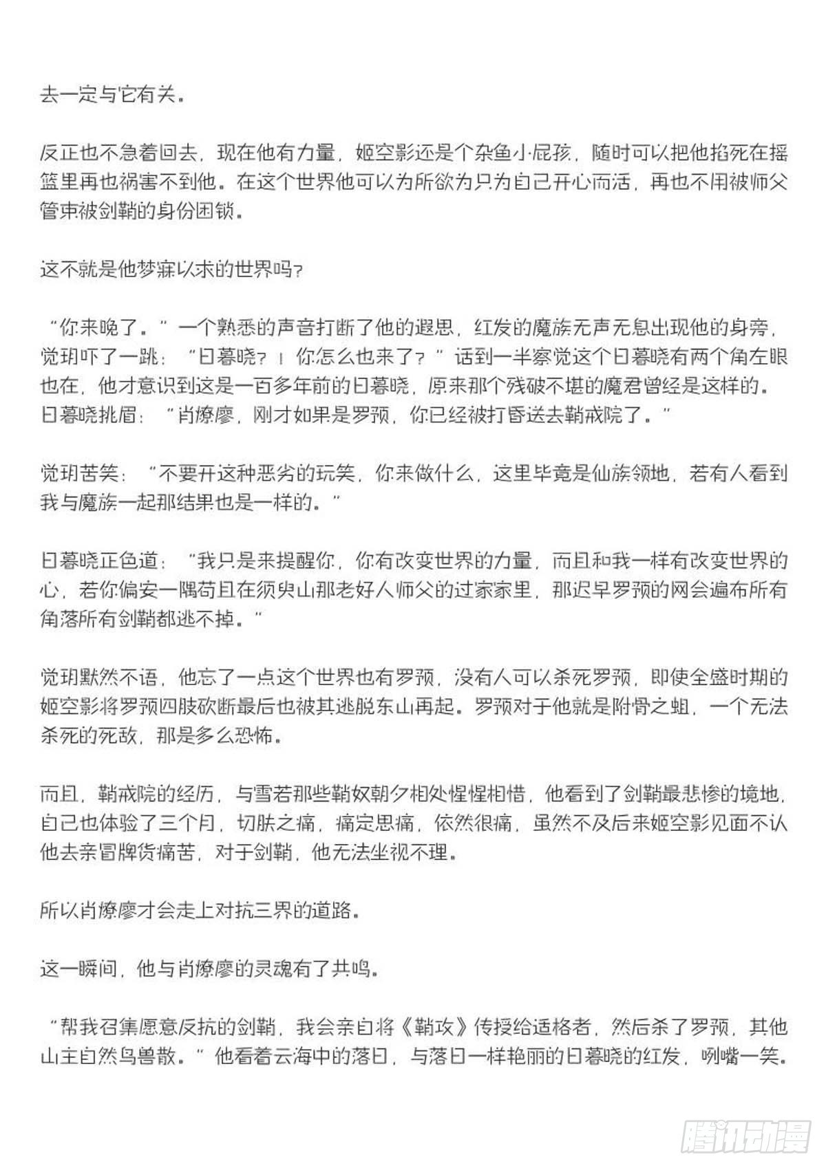 师父又在撩我（燎刃）韩漫全集-续下（文字版）无删减无遮挡章节图片 