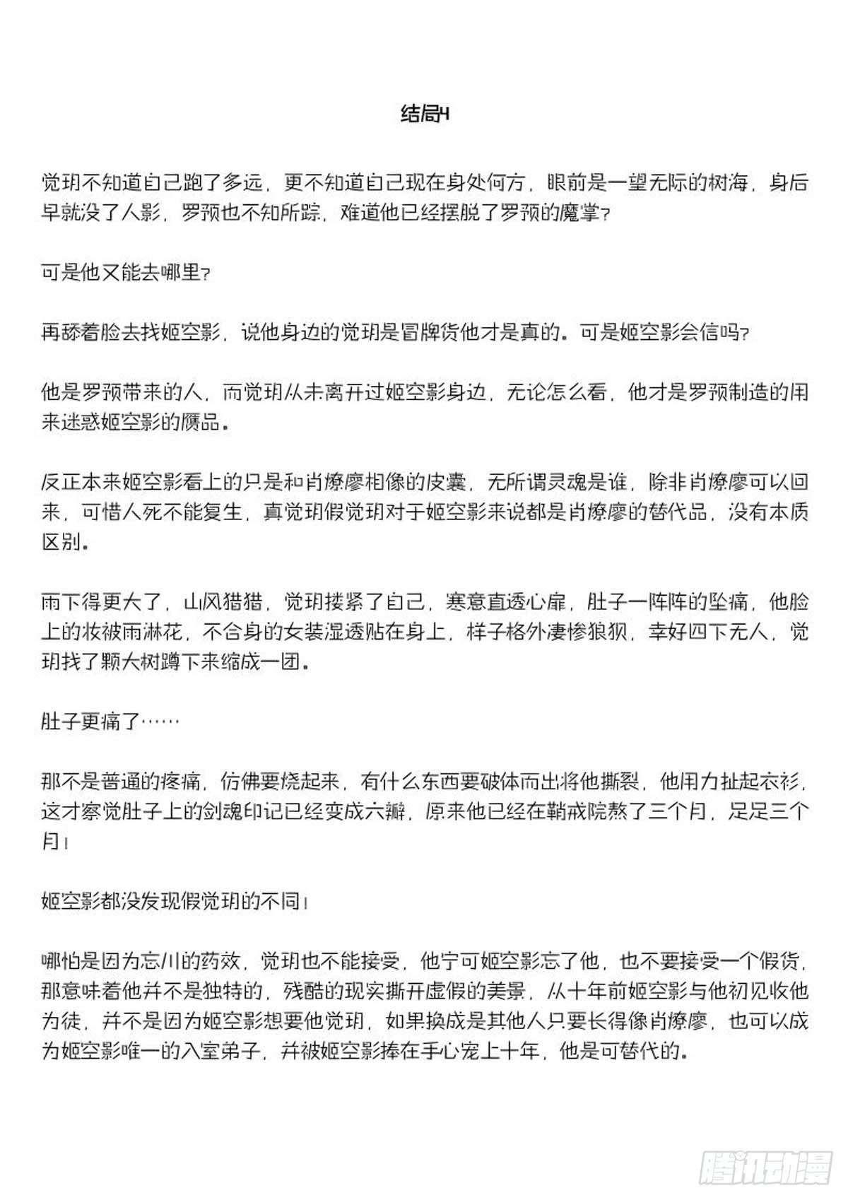 师父又在撩我（燎刃）韩漫全集-续下（文字版）无删减无遮挡章节图片 