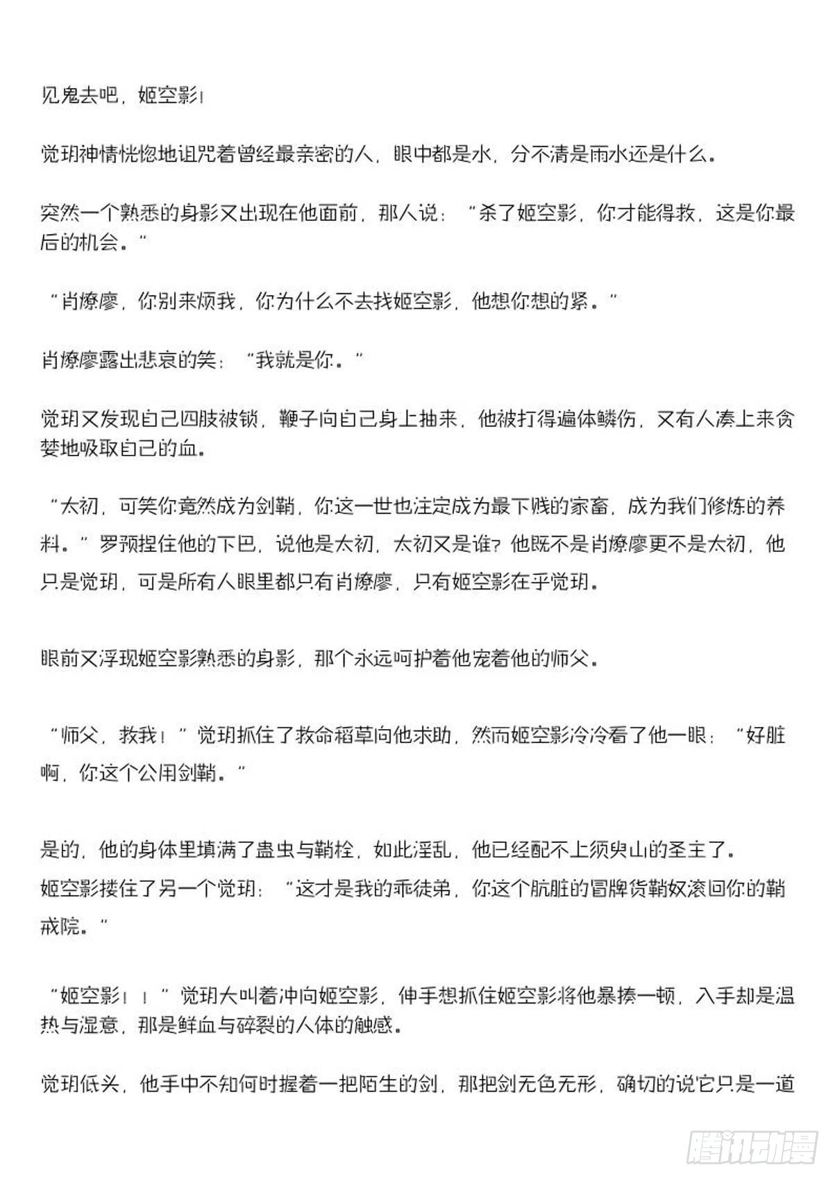 师父又在撩我（燎刃）韩漫全集-续下（文字版）无删减无遮挡章节图片 