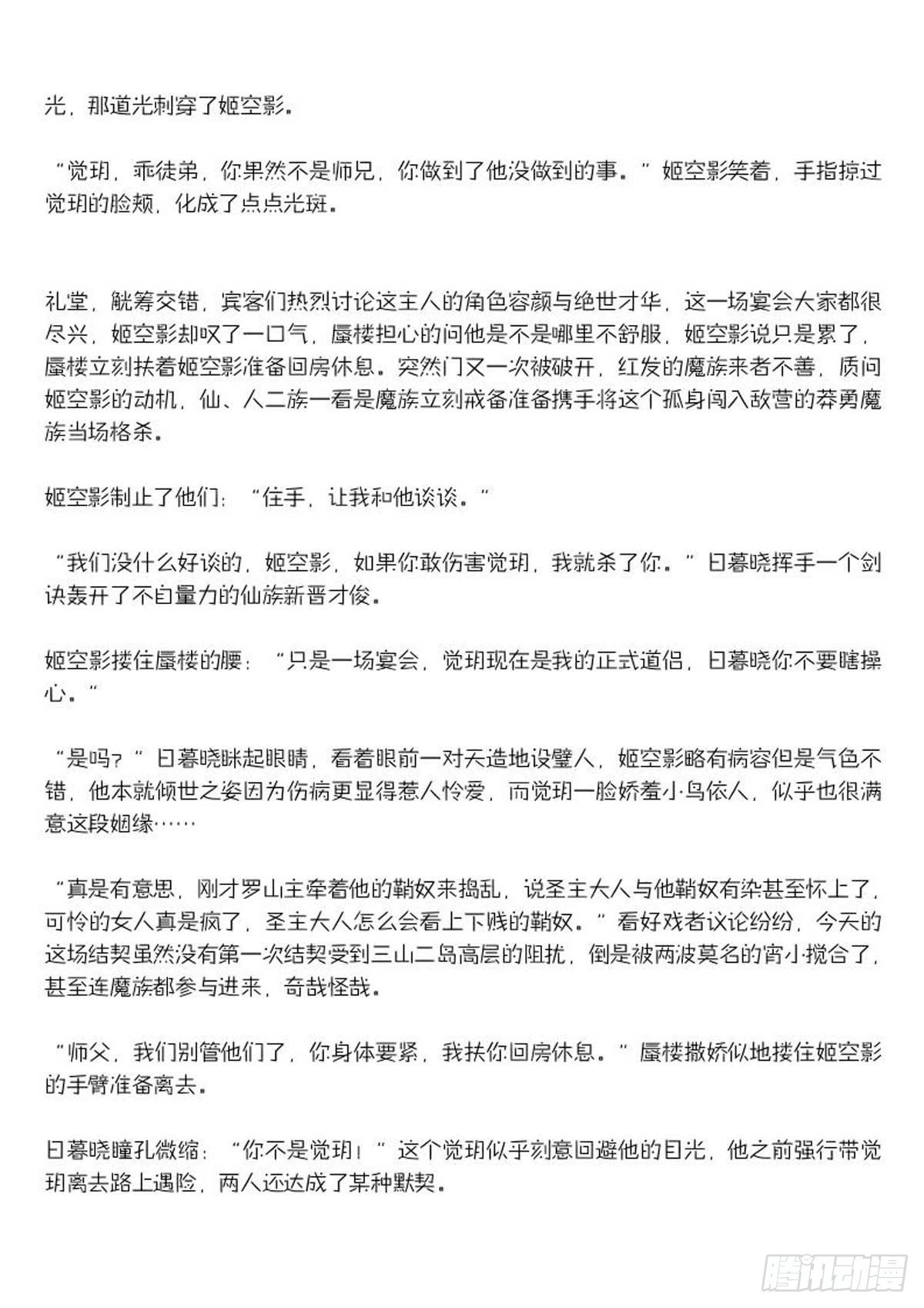 师父又在撩我（燎刃）韩漫全集-续下（文字版）无删减无遮挡章节图片 
