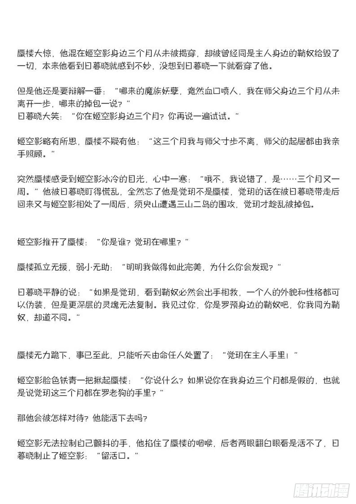 师父又在撩我（燎刃）韩漫全集-续下（文字版）无删减无遮挡章节图片 
