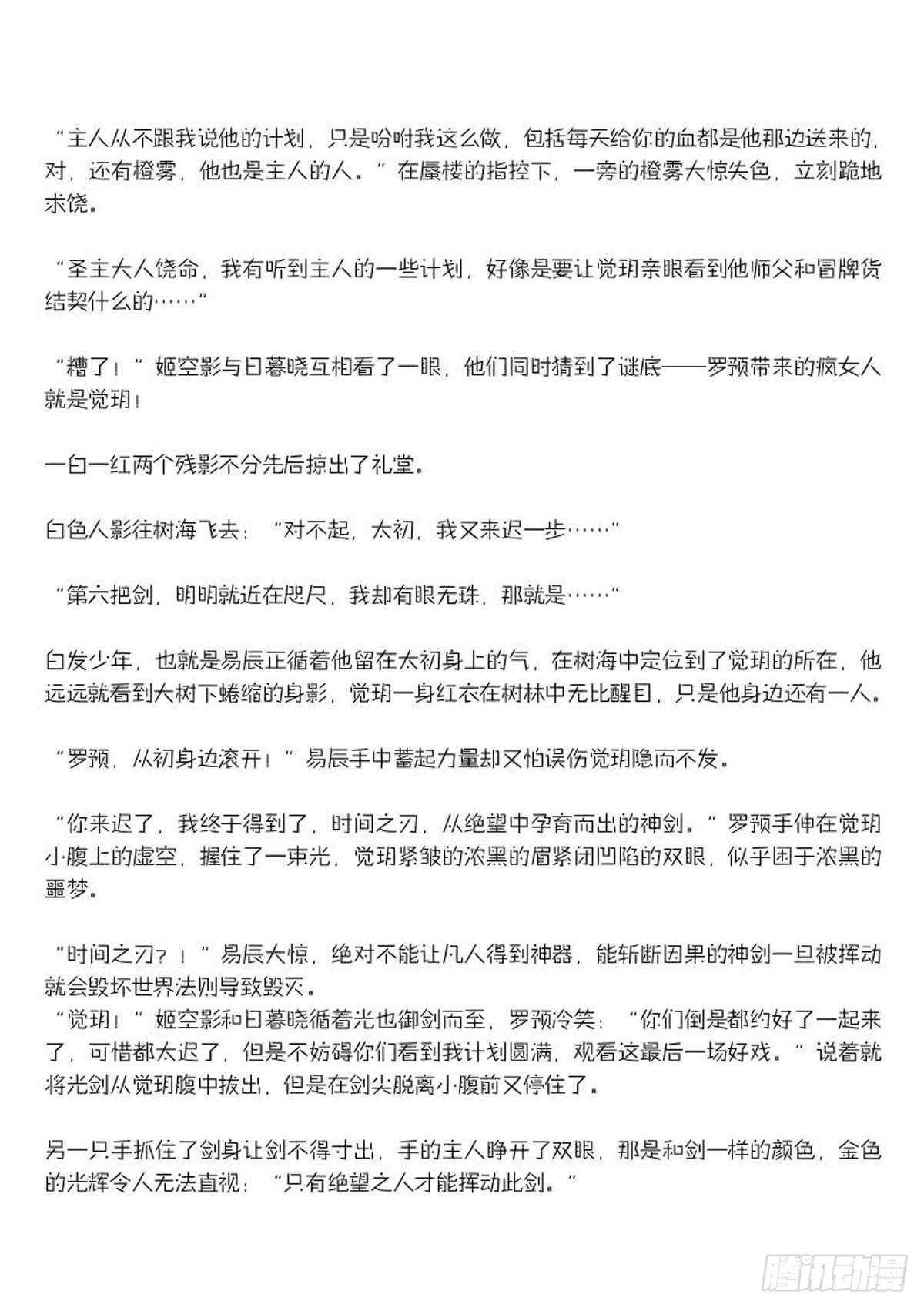 师父又在撩我（燎刃）韩漫全集-续下（文字版）无删减无遮挡章节图片 