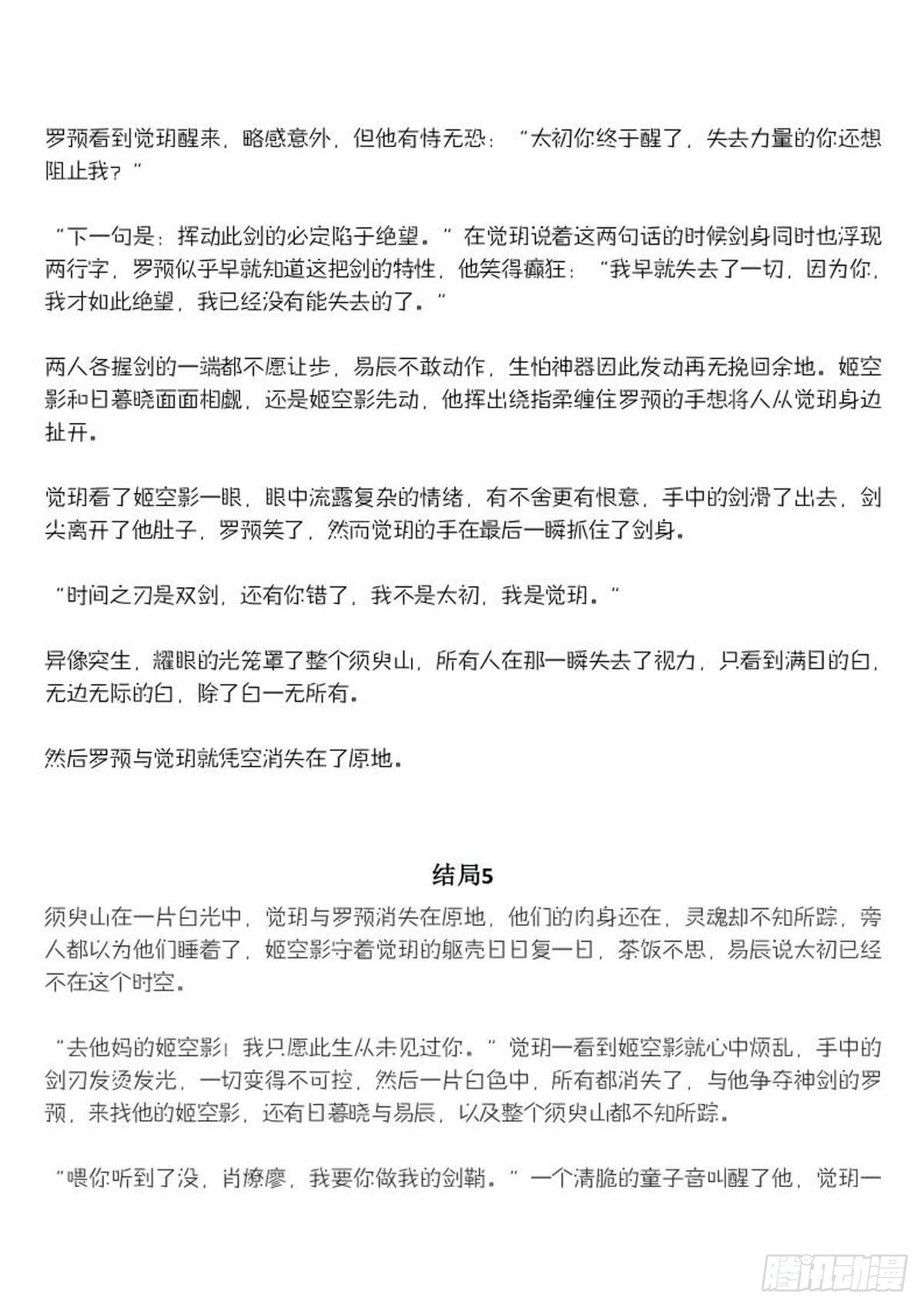 师父又在撩我（燎刃）韩漫全集-续下（文字版）无删减无遮挡章节图片 