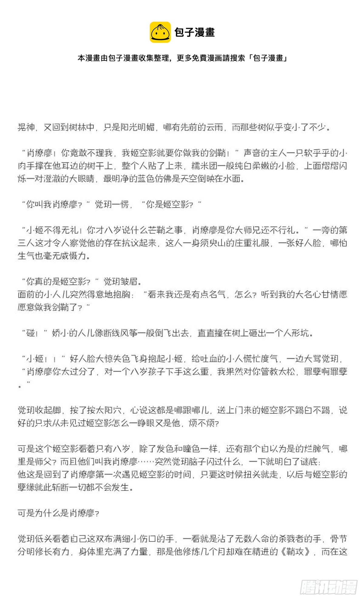 师父又在撩我（燎刃）韩漫全集-续下（文字版）无删减无遮挡章节图片 