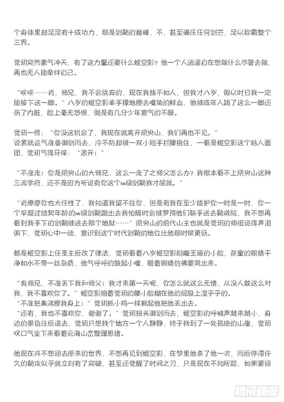 师父又在撩我（燎刃）韩漫全集-续下（文字版）无删减无遮挡章节图片 