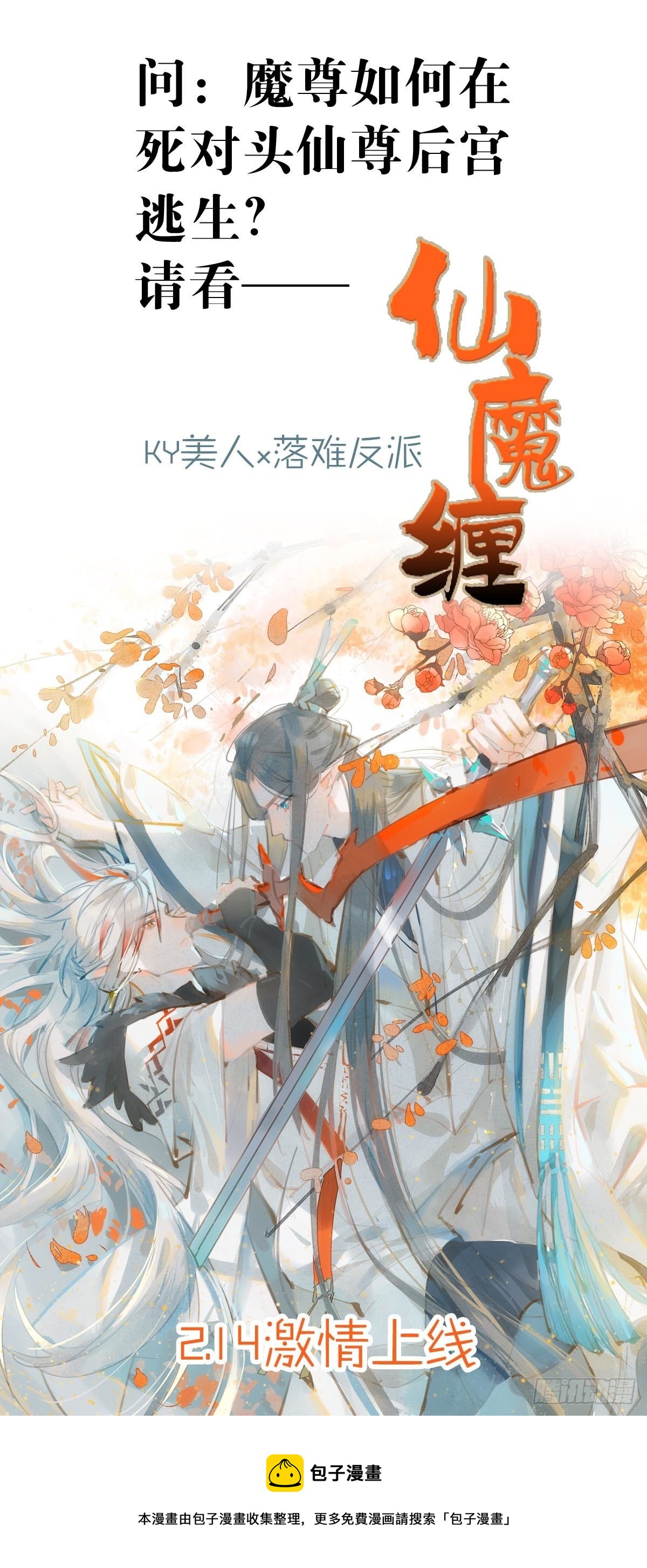 师父又在撩我（燎刃）韩漫全集-新作预告无删减无遮挡章节图片 