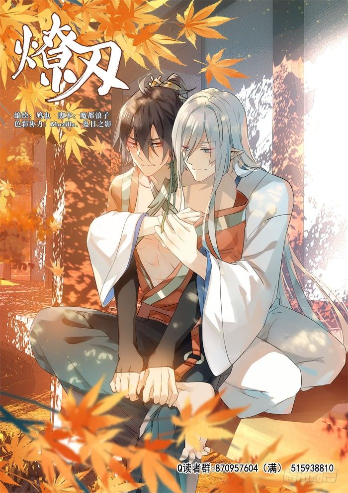师父又在撩我（燎刃）韩漫全集-25 这一世你叫觉玥无删减无遮挡章节图片 