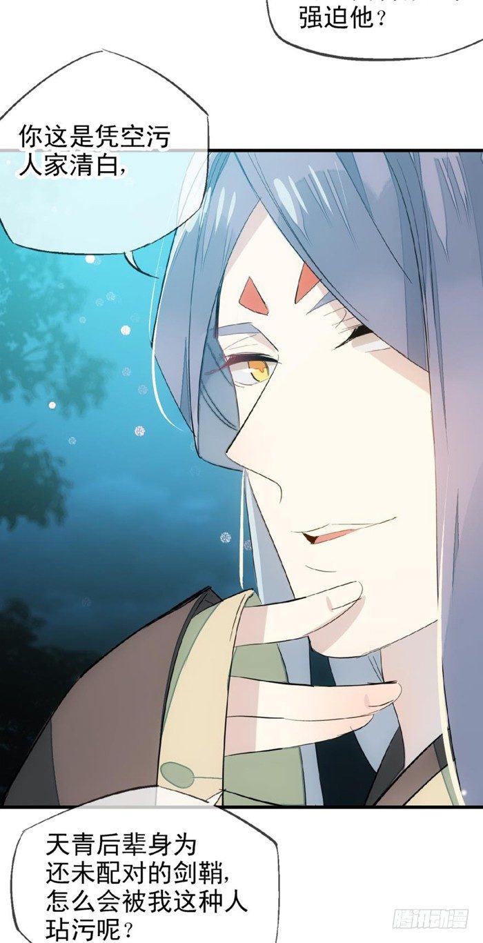 师父又在撩我（燎刃）韩漫全集-25 这一世你叫觉玥无删减无遮挡章节图片 