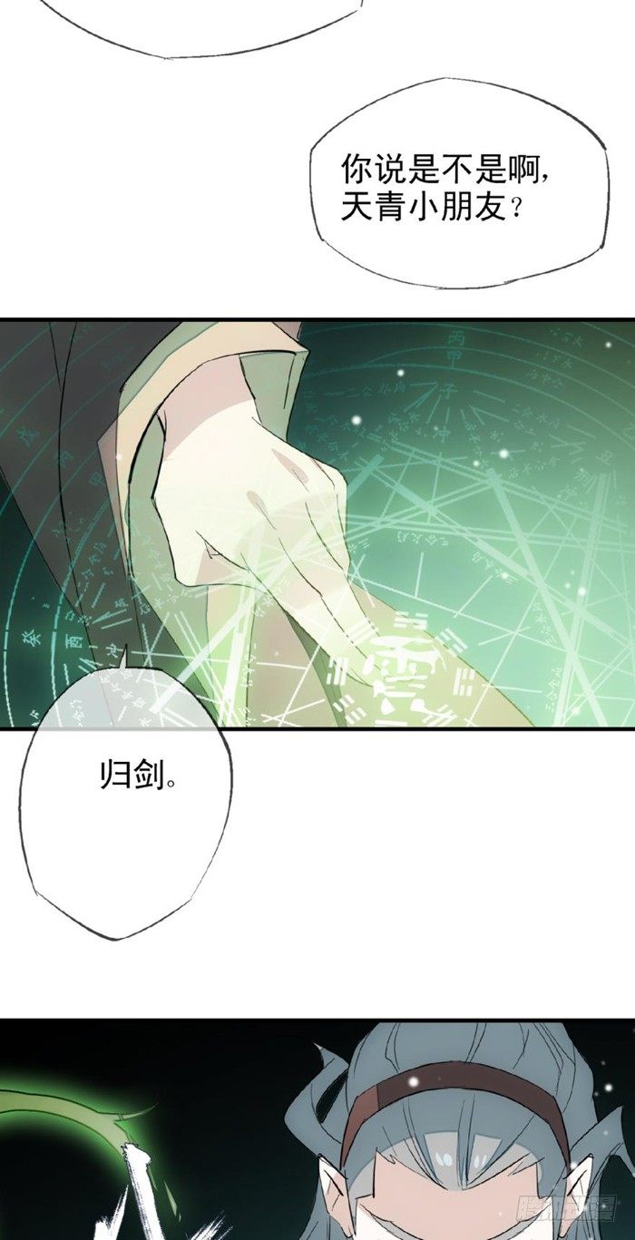 师父又在撩我（燎刃）韩漫全集-25 这一世你叫觉玥无删减无遮挡章节图片 