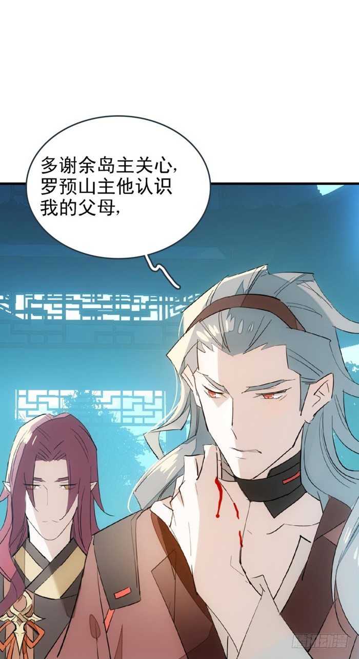 师父又在撩我（燎刃）韩漫全集-25 这一世你叫觉玥无删减无遮挡章节图片 