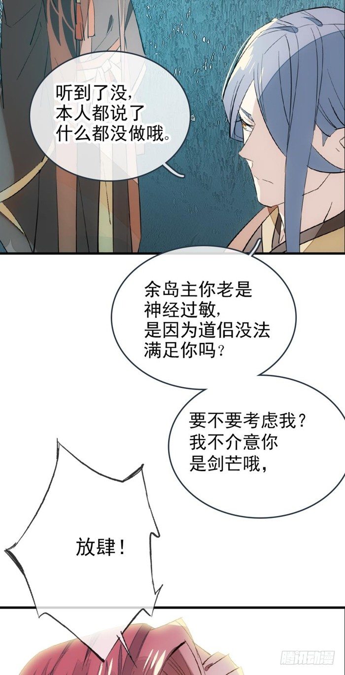 师父又在撩我（燎刃）韩漫全集-25 这一世你叫觉玥无删减无遮挡章节图片 