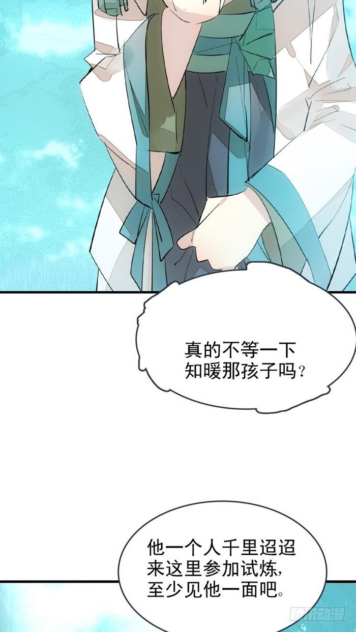 师父又在撩我（燎刃）韩漫全集-25 这一世你叫觉玥无删减无遮挡章节图片 