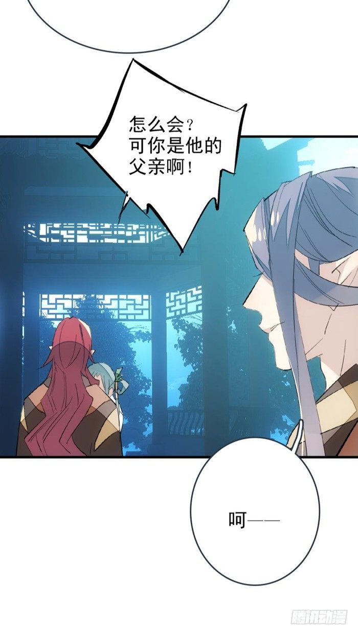 师父又在撩我（燎刃）韩漫全集-25 这一世你叫觉玥无删减无遮挡章节图片 