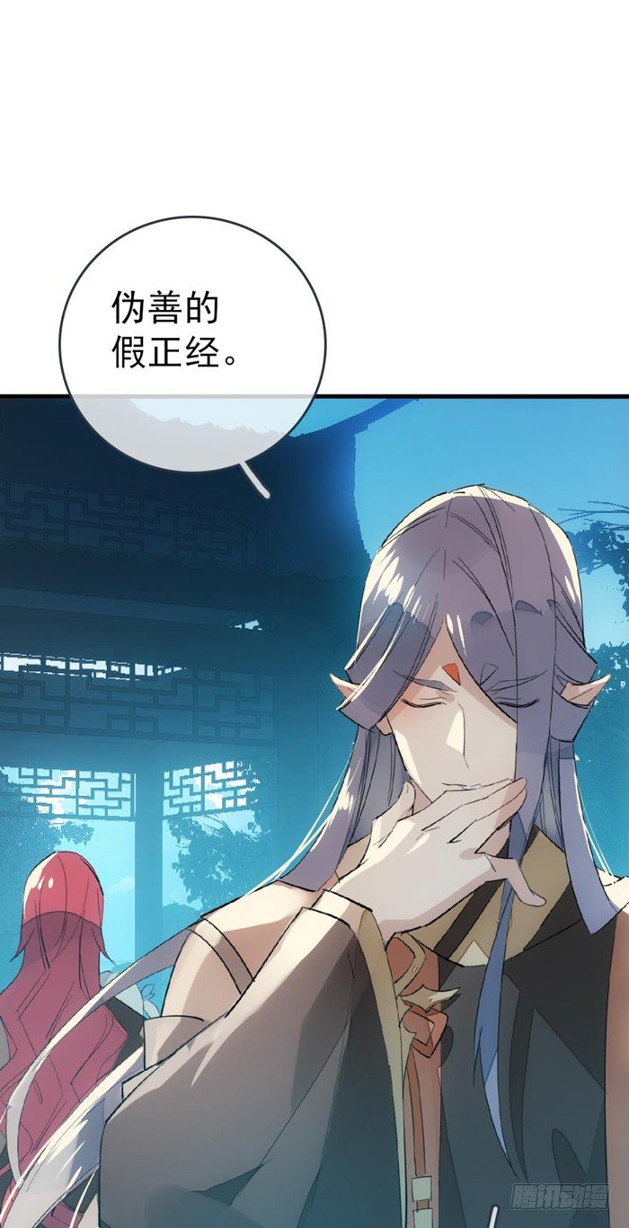 师父又在撩我（燎刃）韩漫全集-25 这一世你叫觉玥无删减无遮挡章节图片 