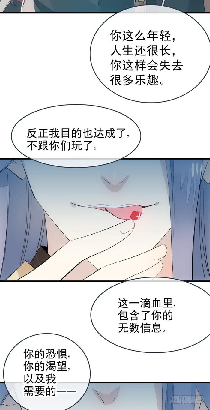 师父又在撩我（燎刃）韩漫全集-25 这一世你叫觉玥无删减无遮挡章节图片 