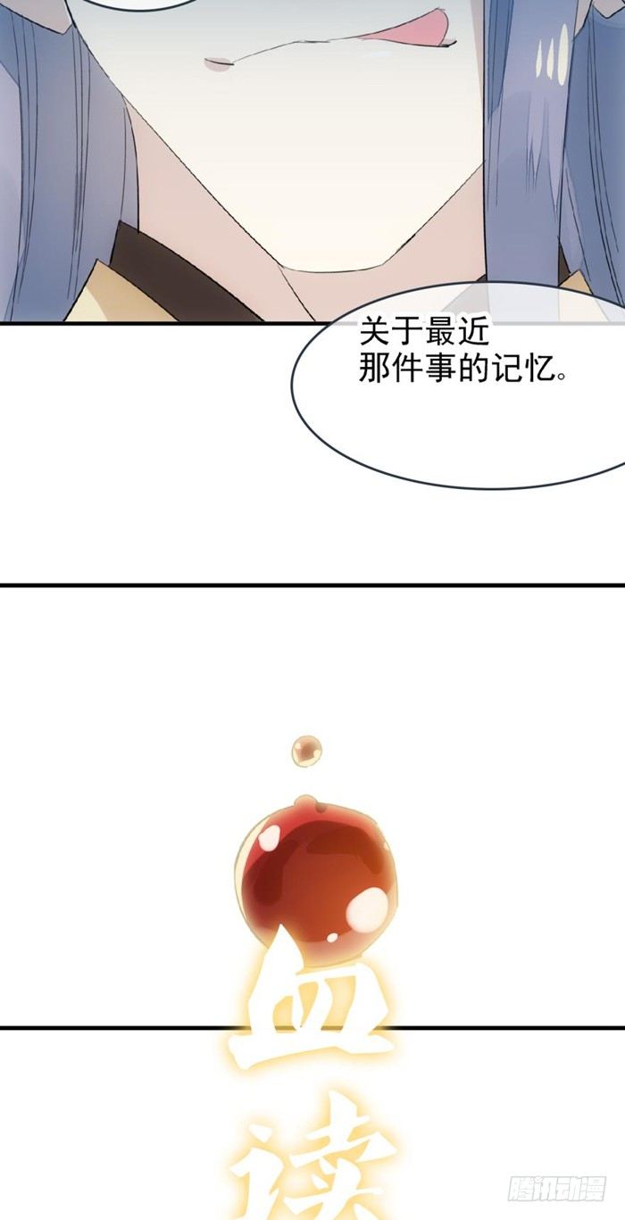 师父又在撩我（燎刃）韩漫全集-25 这一世你叫觉玥无删减无遮挡章节图片 