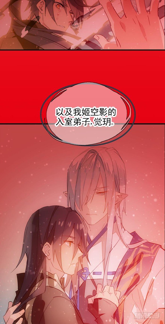 师父又在撩我（燎刃）韩漫全集-25 这一世你叫觉玥无删减无遮挡章节图片 