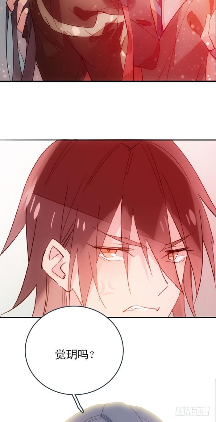 师父又在撩我（燎刃）韩漫全集-25 这一世你叫觉玥无删减无遮挡章节图片 