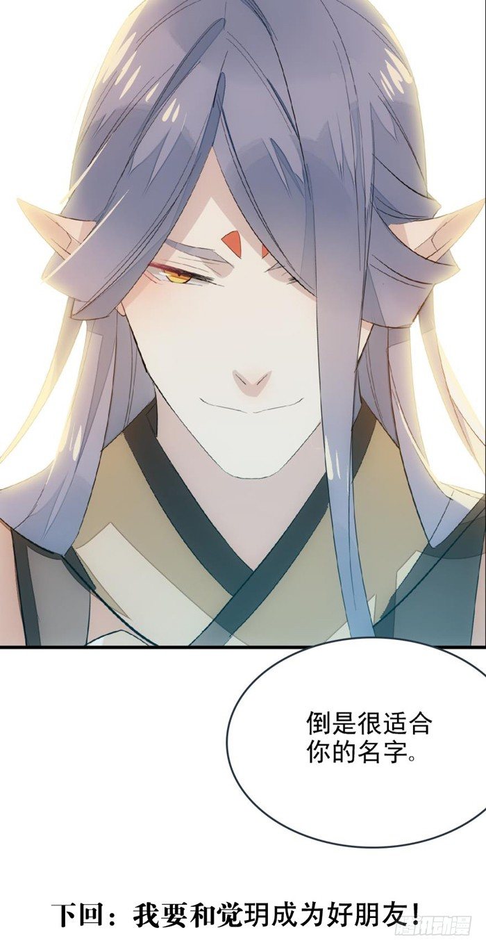 师父又在撩我（燎刃）韩漫全集-25 这一世你叫觉玥无删减无遮挡章节图片 