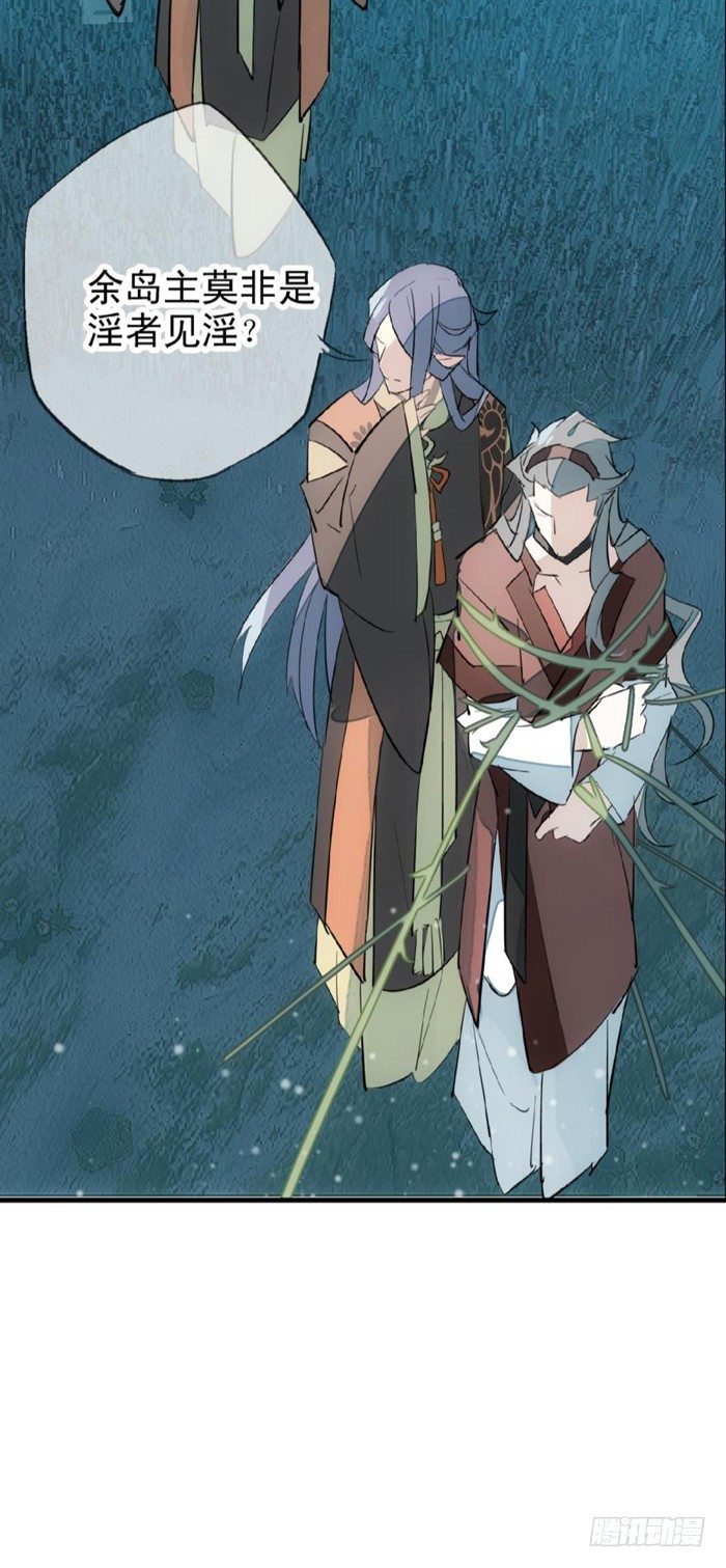 师父又在撩我（燎刃）韩漫全集-25 这一世你叫觉玥无删减无遮挡章节图片 