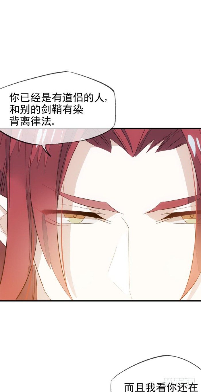 师父又在撩我（燎刃）韩漫全集-25 这一世你叫觉玥无删减无遮挡章节图片 